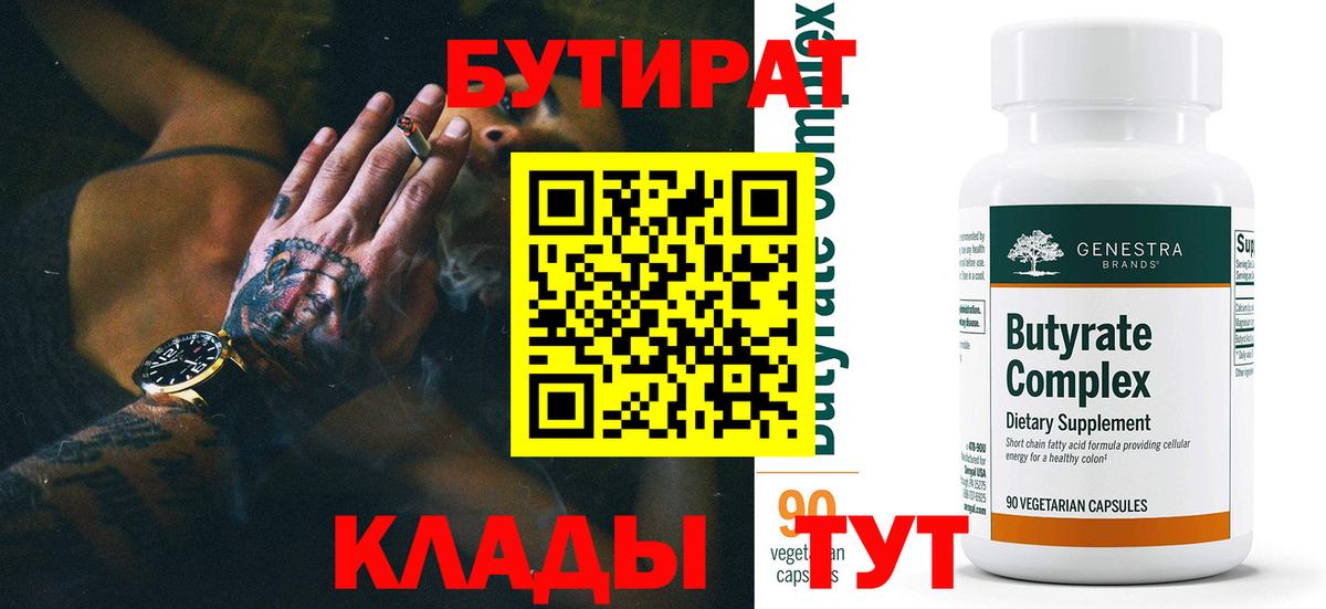 Бузулук  БУТИРАТ BDO  Вход с VPN 