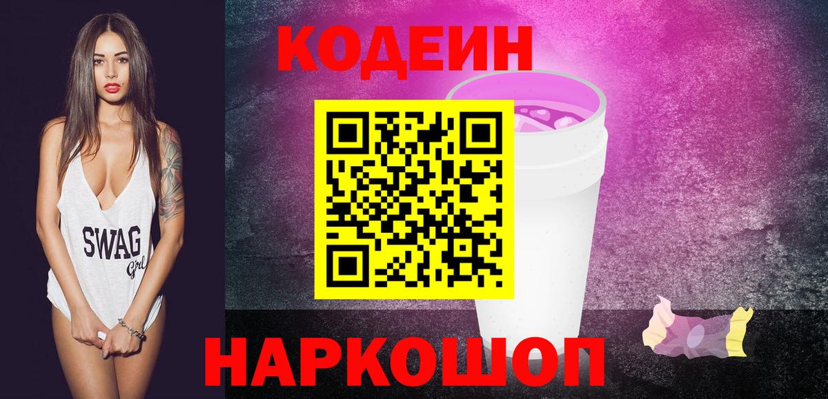 наркошоп  Вход с VPN  Бузулук  Кодеиновый сироп Lean напиток Lean (лин) 