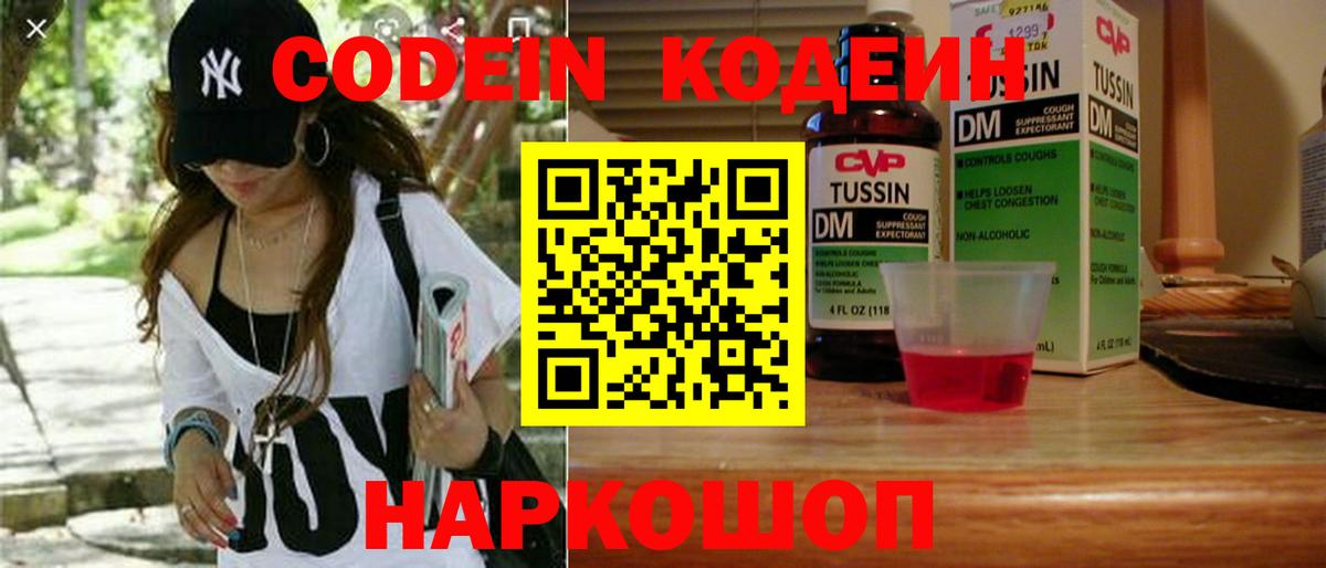 Кодеиновый сироп Lean напиток Lean (лин) Бузулук